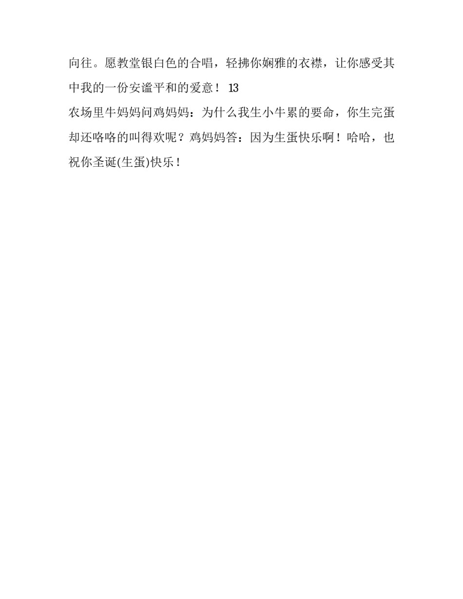 最情真意切的圣诞节的祝福短信_第3页