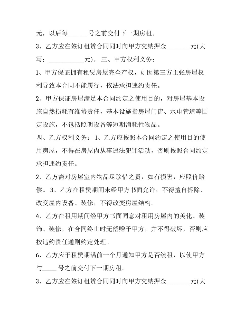 2023年个人房屋租赁合同简单版(精选9篇)_第2页