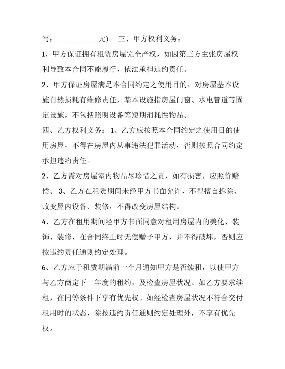 2023年个人房屋租赁合同简单版(精选9篇)_第3页