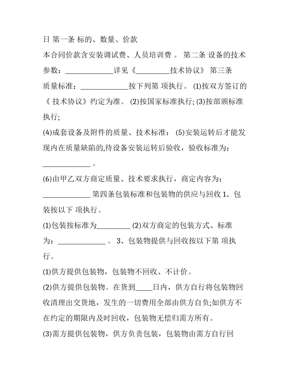 2023年原材料买卖合同 原材料购买合同(14篇)_第3页