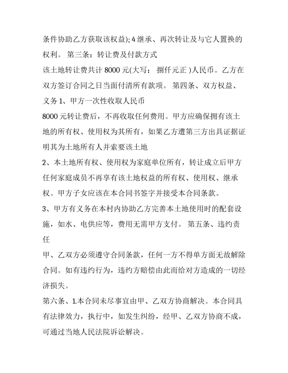 2023年土地购买合同书怎么写 国有土地买卖合同范本2023(十二篇)_第2页