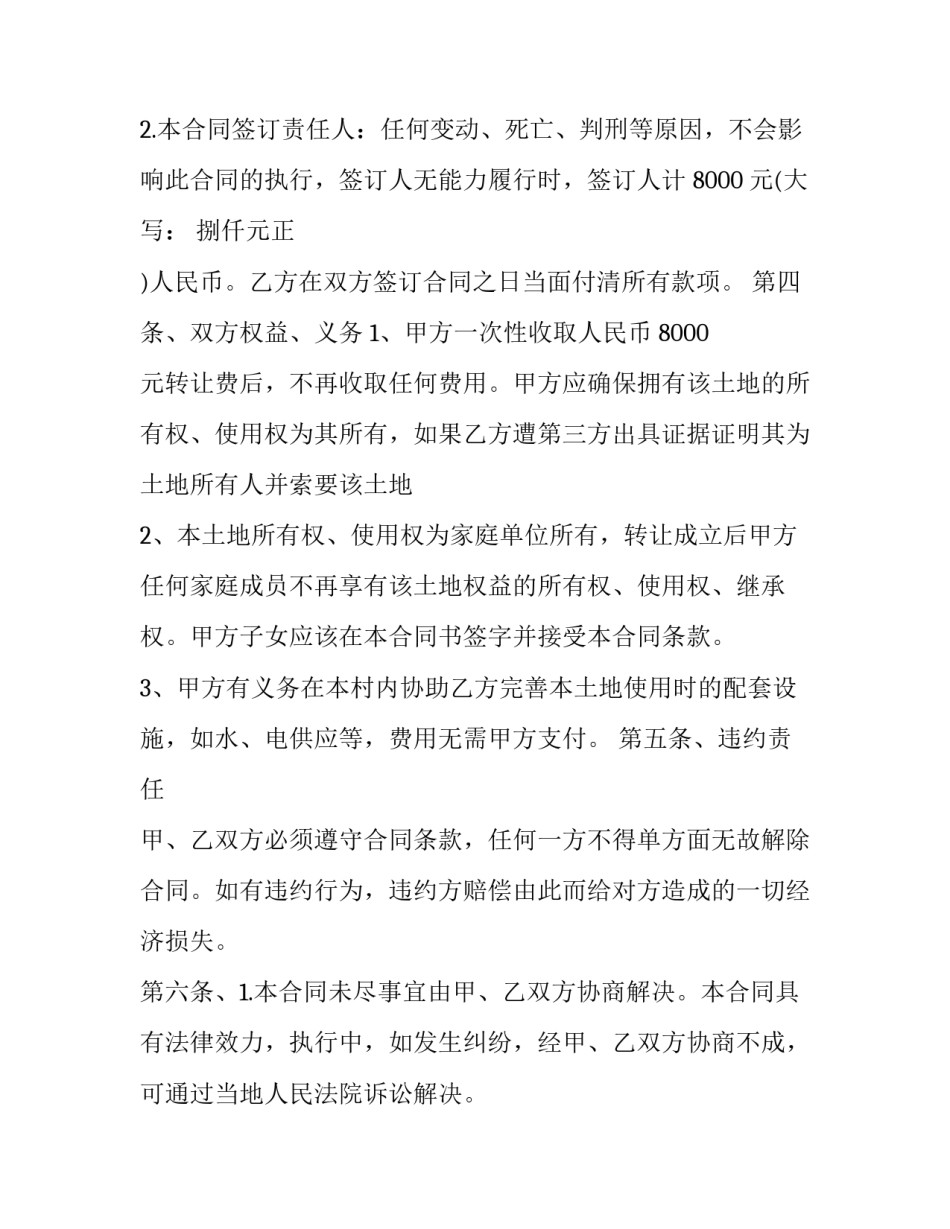 2023年土地购买合同书怎么写 国有土地买卖合同范本2023(十二篇)_第3页