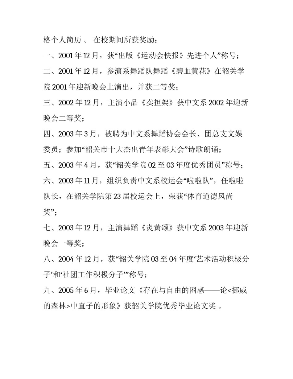 中国汉语言文学师范类专业个人简历经历_第3页