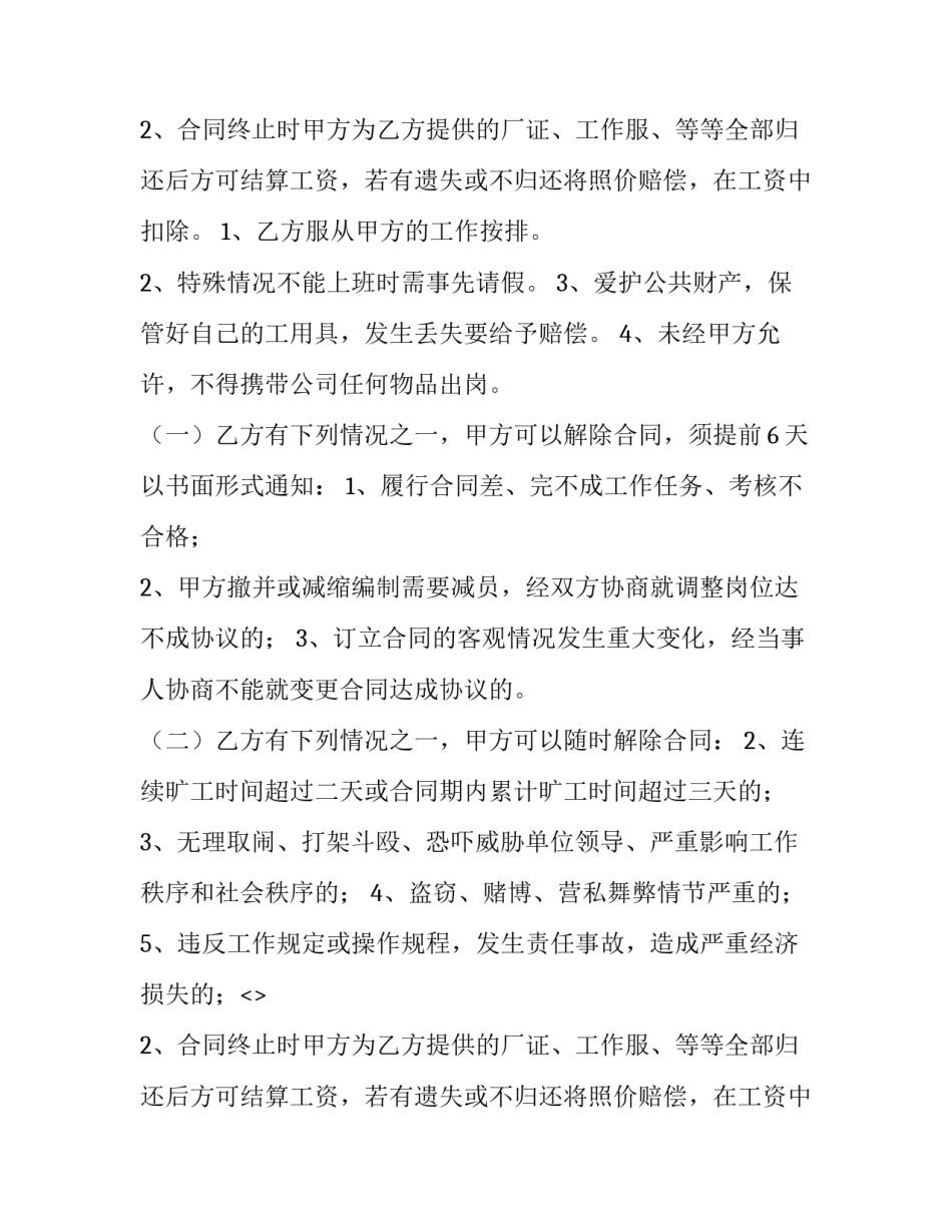 2023年工厂劳动合同签与不签的区别(实用11篇)_第2页