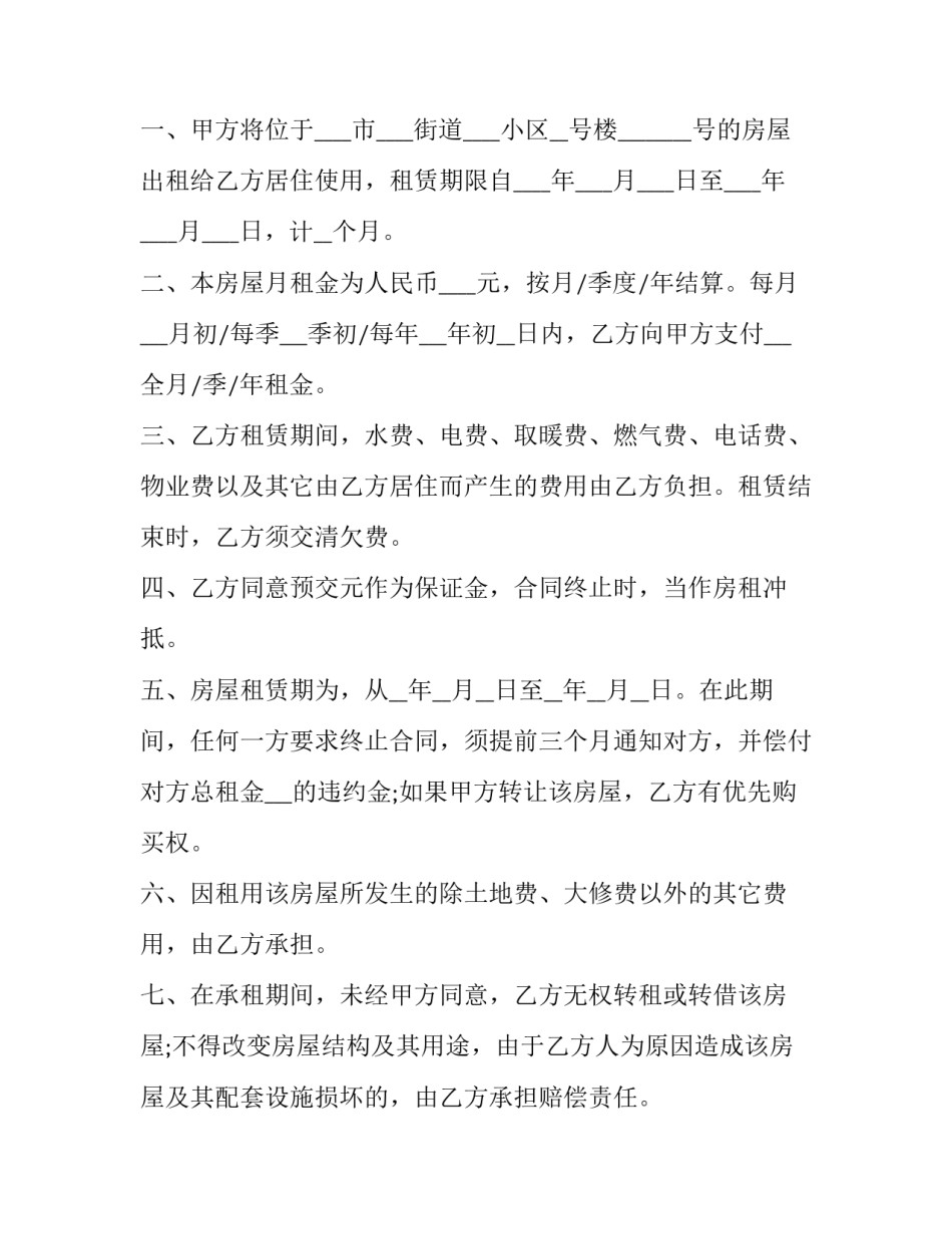 出租房屋合同协议书 出租房屋的合同(6篇)_第2页