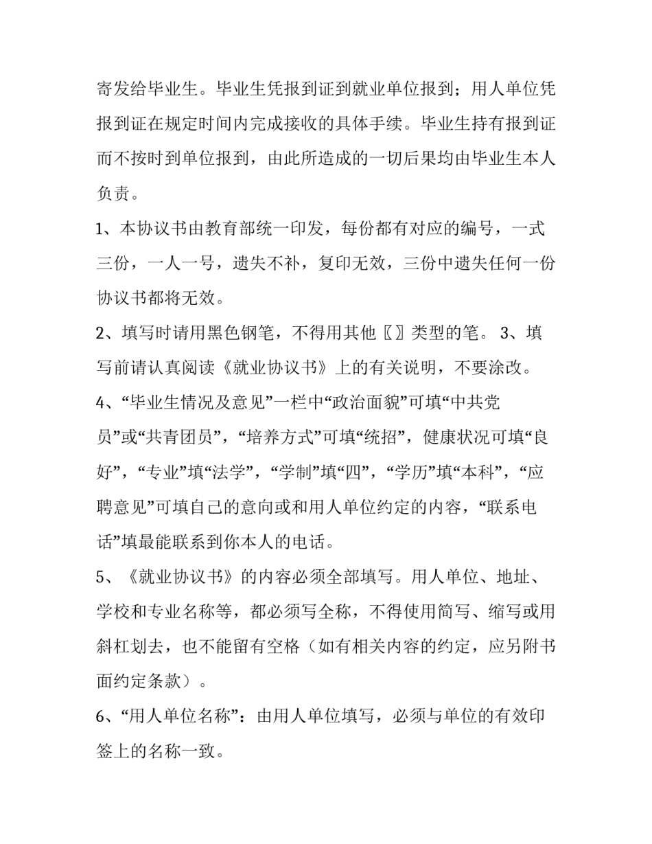 2023年就业协议如何盖章 就业协议盖章流程(优质7篇)_第2页