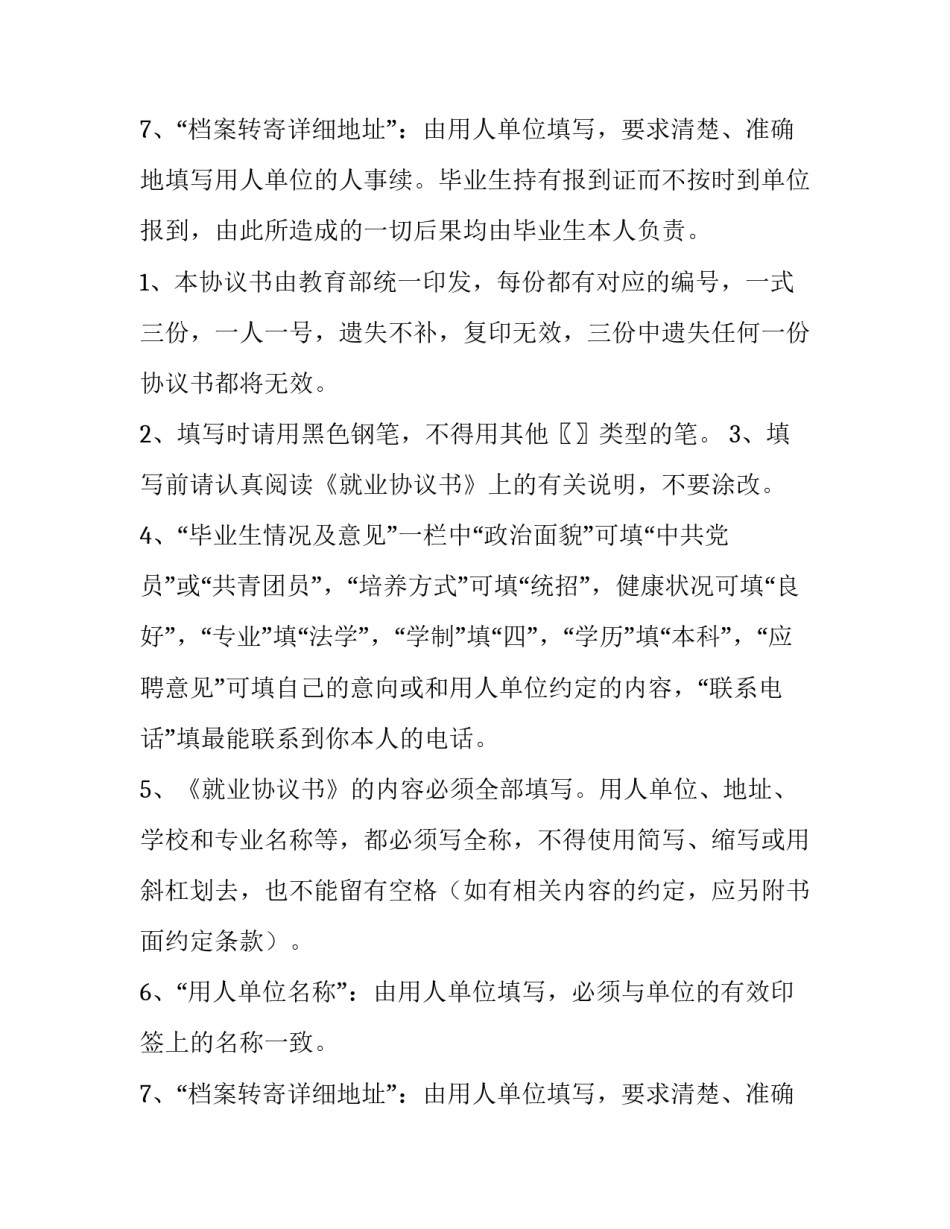 2023年就业协议如何盖章 就业协议盖章流程(优质7篇)_第3页