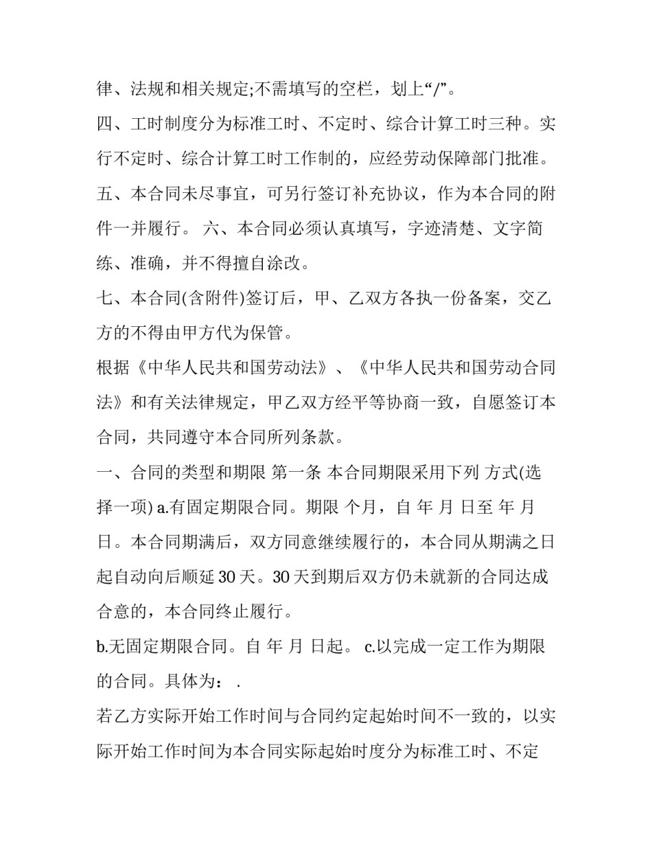 2023年酒吧不签劳动合同 酒吧不签劳动合同的法律后果(3篇)_第2页