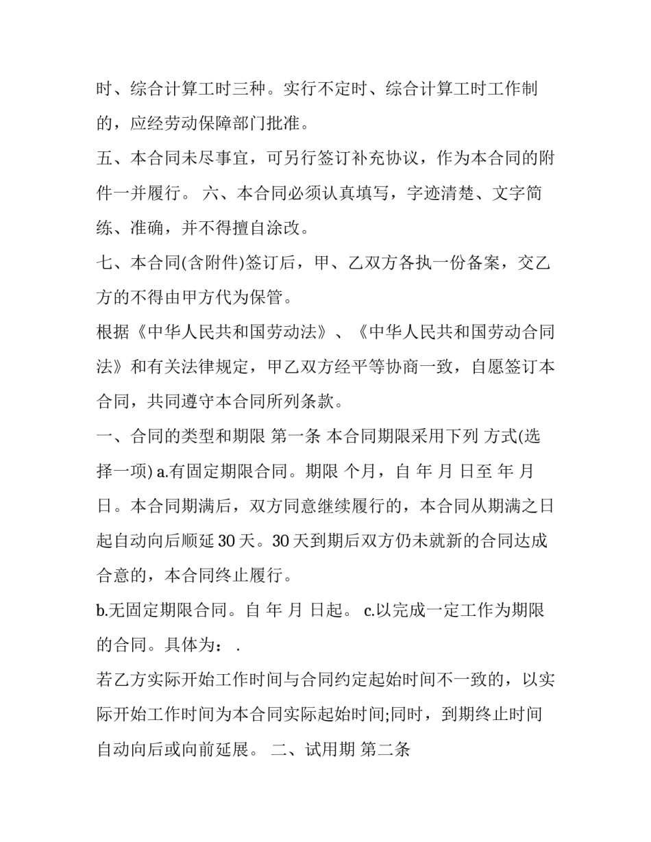 2023年酒吧不签劳动合同 酒吧不签劳动合同的法律后果(3篇)_第3页