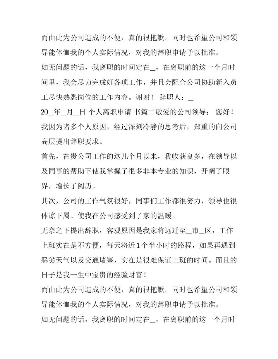 最新个人离职申请 书(十篇)_第2页
