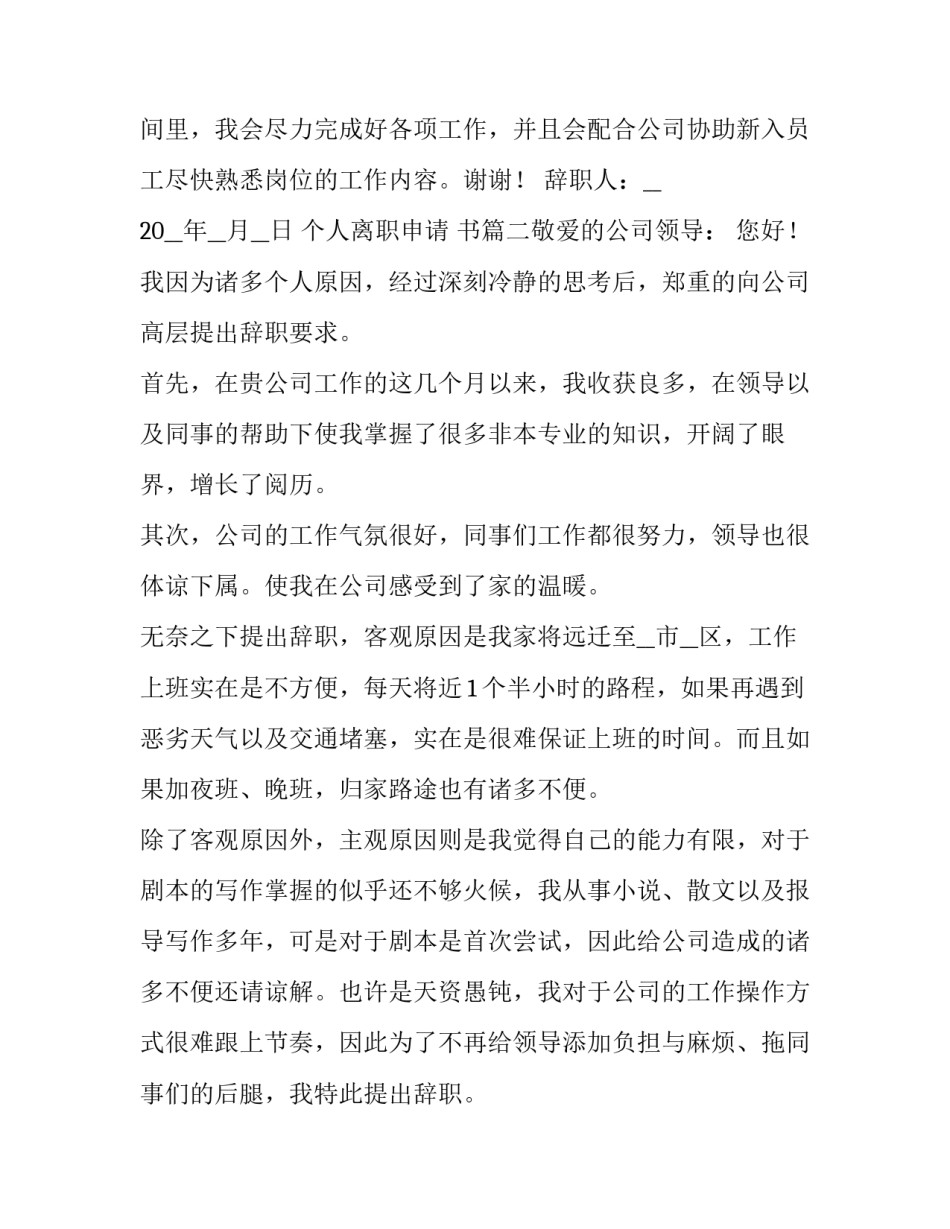 最新个人离职申请 书(十篇)_第3页