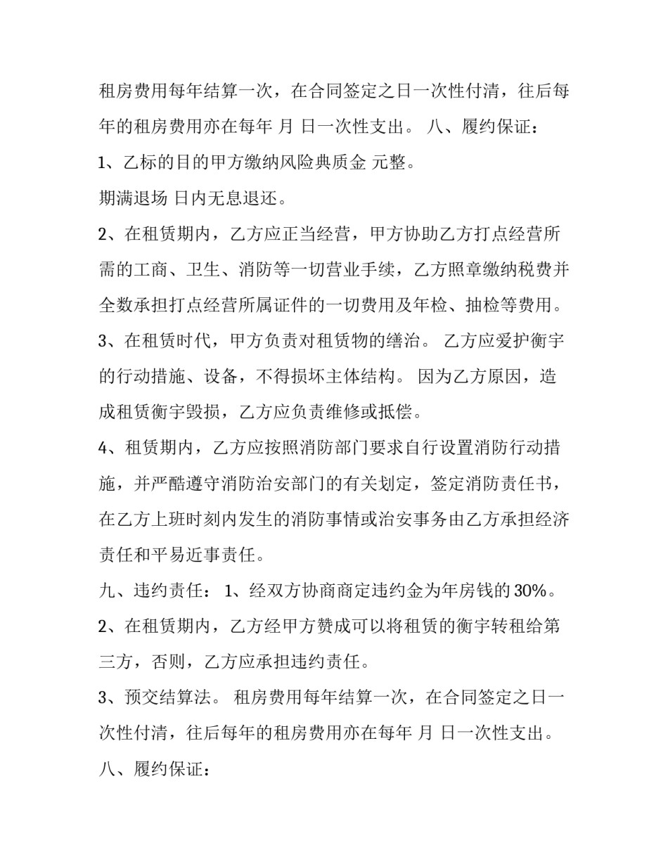 最新精装房房屋租赁合同网(通用9篇)_第2页