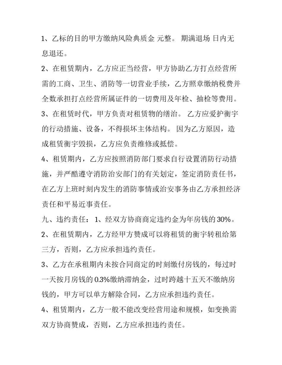 最新精装房房屋租赁合同网(通用9篇)_第3页