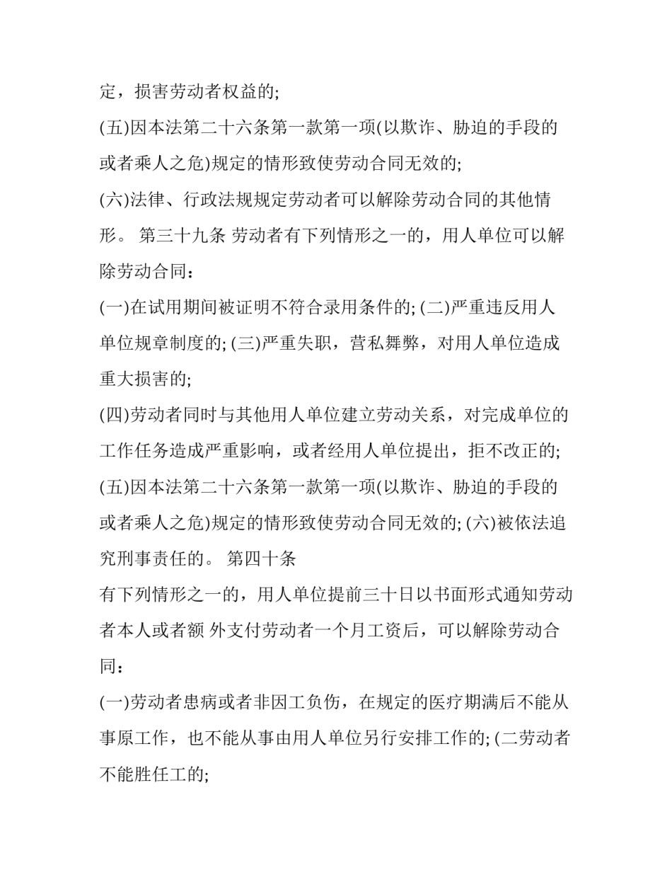 解除劳动合同证明书的作用 解除劳动合同证明书电子版(7篇)_第2页