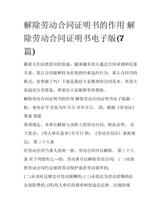 解除劳动合同证明书的作用 解除劳动合同证明书电子版(7篇)