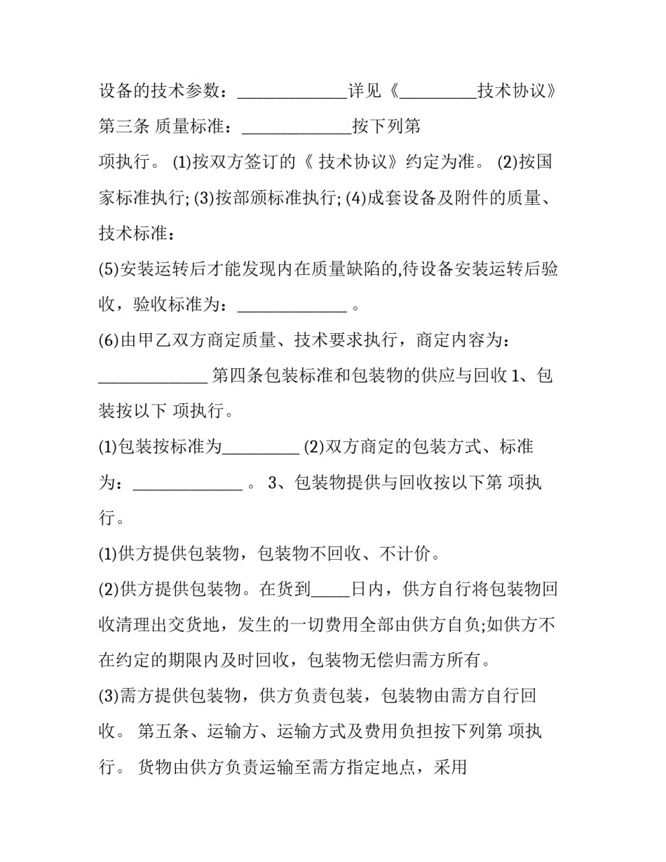 2023年化工产品买卖合同 2023年化工产品买卖合同范本(十四篇)_第3页