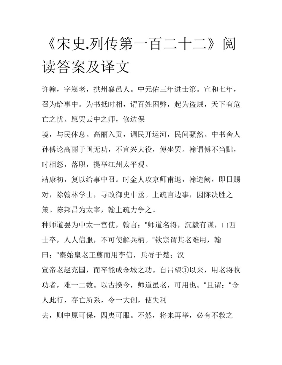 《宋史.列传第一百二十二》阅读答案及译文_第1页