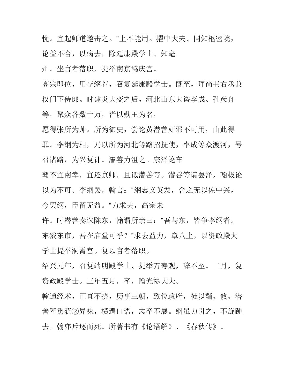 《宋史.列传第一百二十二》阅读答案及译文_第2页