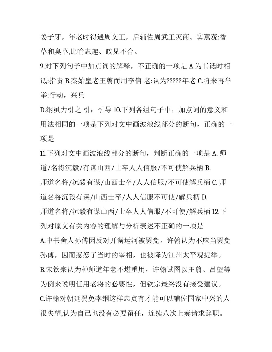 《宋史.列传第一百二十二》阅读答案及译文_第3页