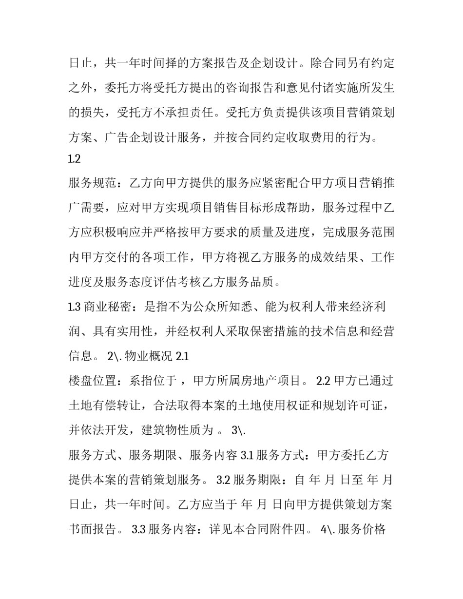 2023年营销合同范本 正规购销合同范本2023年(15篇)_第3页