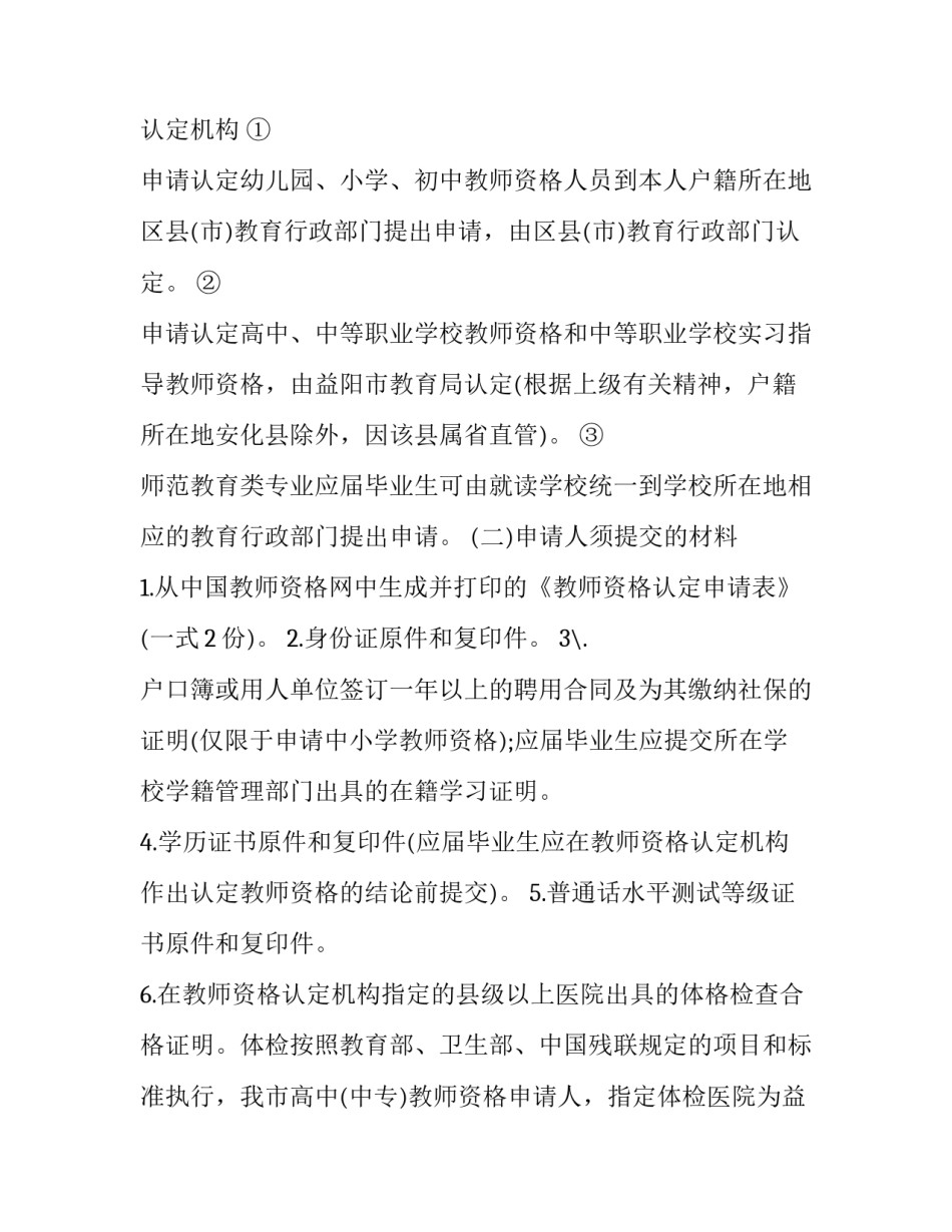 2023年湖南益阳中小学教师资格认定公告查询 益阳教师资格认定时间大全_第3页