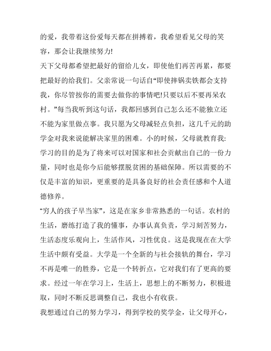 大学助学金申请书800字(五篇)_第2页