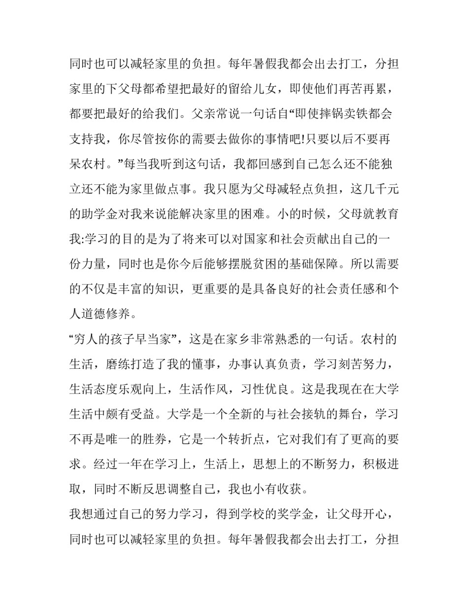 大学助学金申请书800字(五篇)_第3页