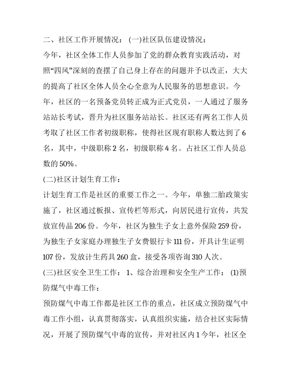 村主任工作表现评语 村主任工作表现(12篇)_第2页
