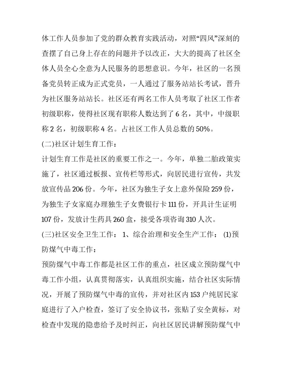 村主任工作表现评语 村主任工作表现(12篇)_第3页