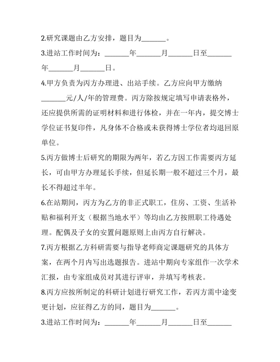 博士后研究人员分配工作介绍信 博士后研究人员分配工作介绍信怎么写(6篇)_第2页