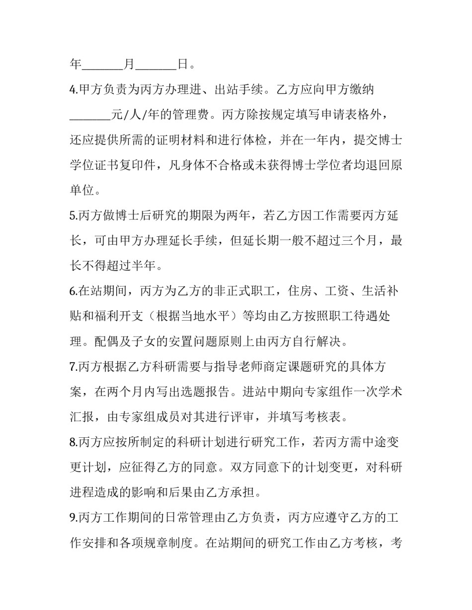 博士后研究人员分配工作介绍信 博士后研究人员分配工作介绍信怎么写(6篇)_第3页