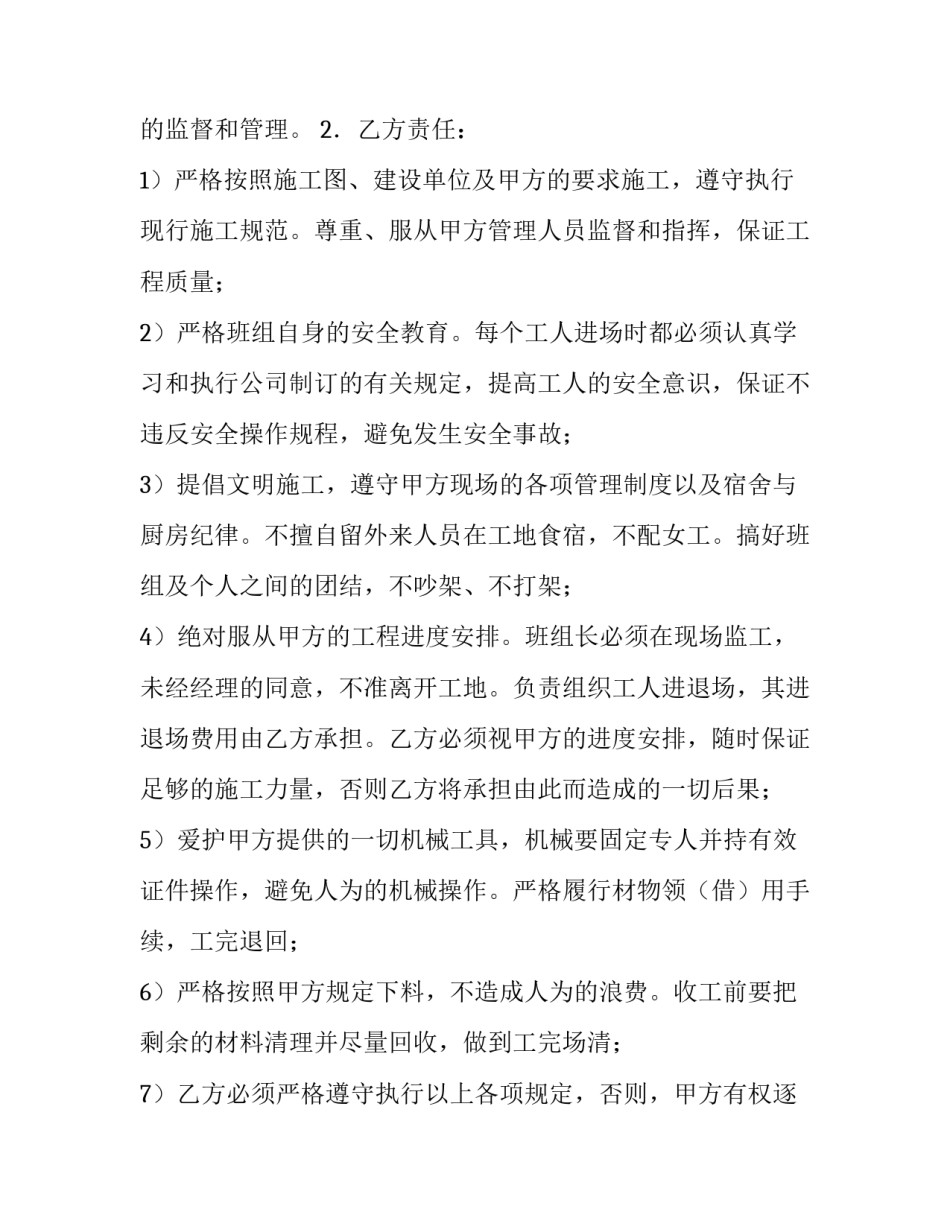 电渣压力焊焊接分项工程承包施工合同的范本_第3页