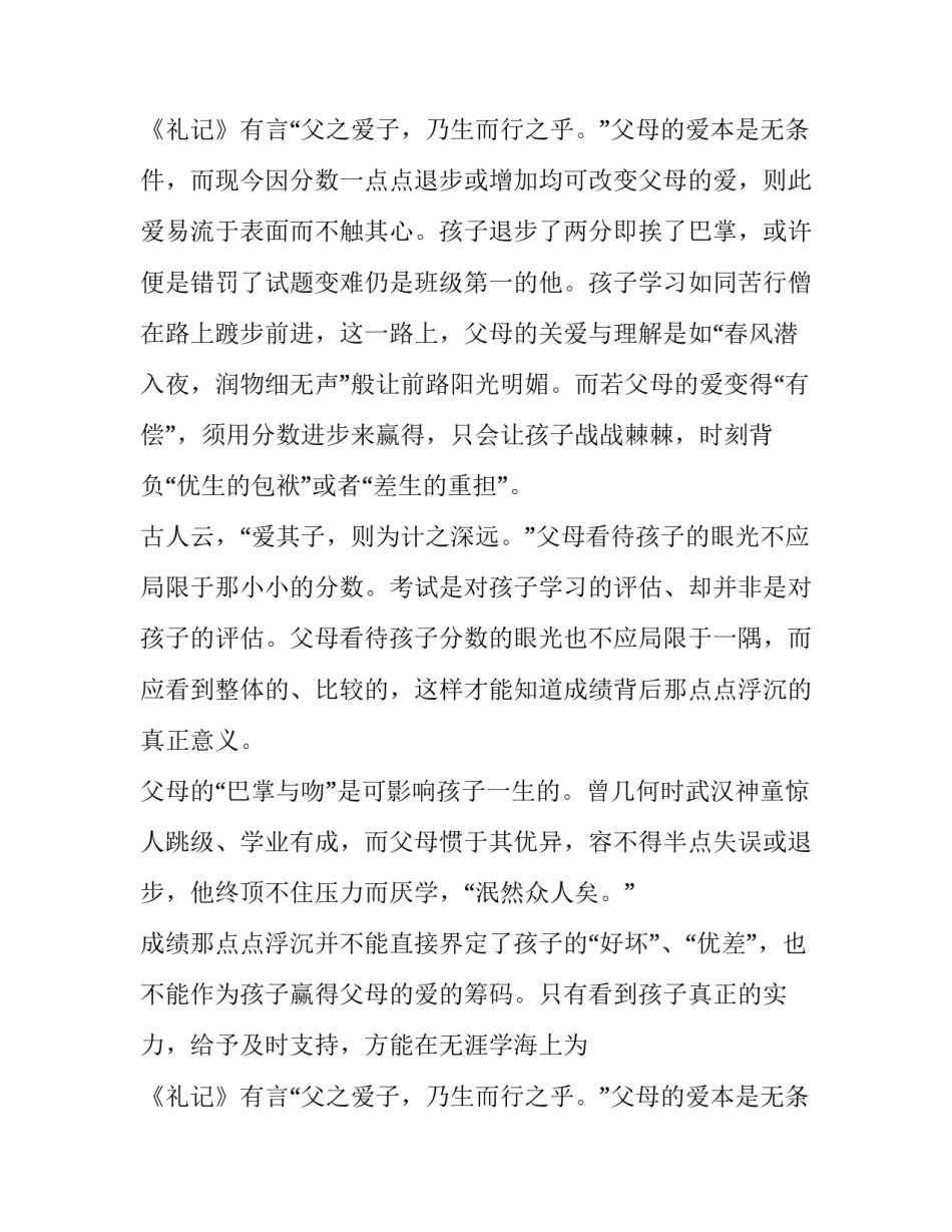 2016年高考满分作文：勿以点点沉浮论英雄_第2页