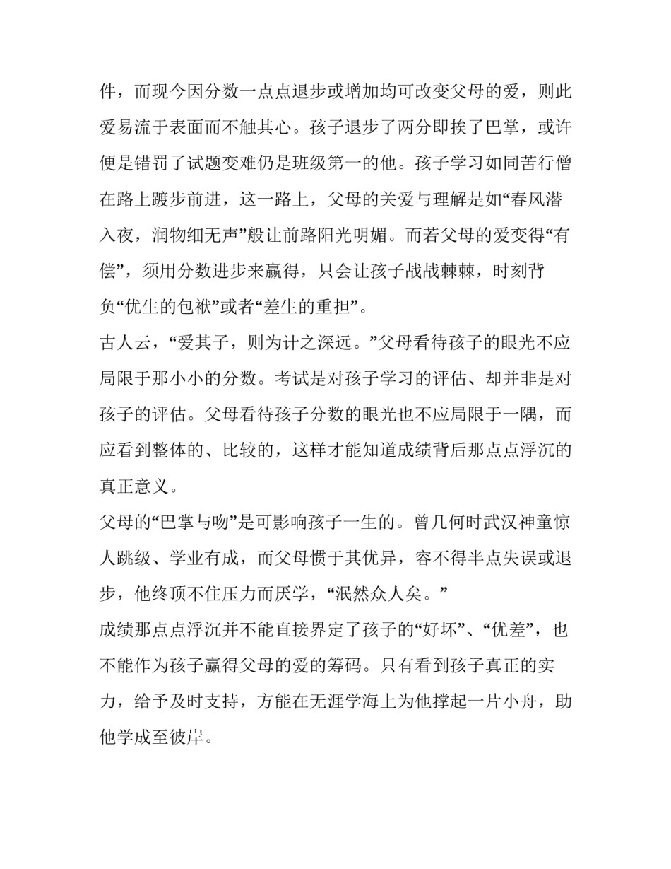 2016年高考满分作文：勿以点点沉浮论英雄_第3页