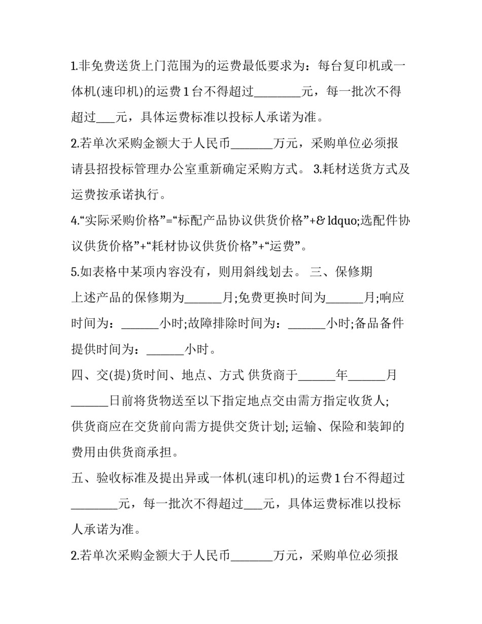 设备买卖协议书 机械设备买卖协议(十四篇)_第2页