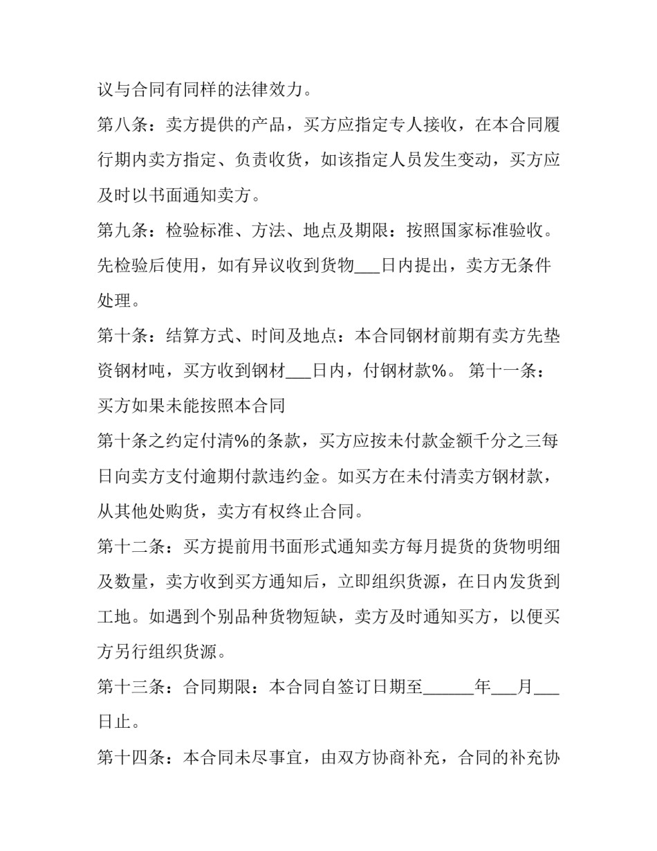 2023年钢材料买卖合同书范本 钢材合同范本大全(15篇)_第3页