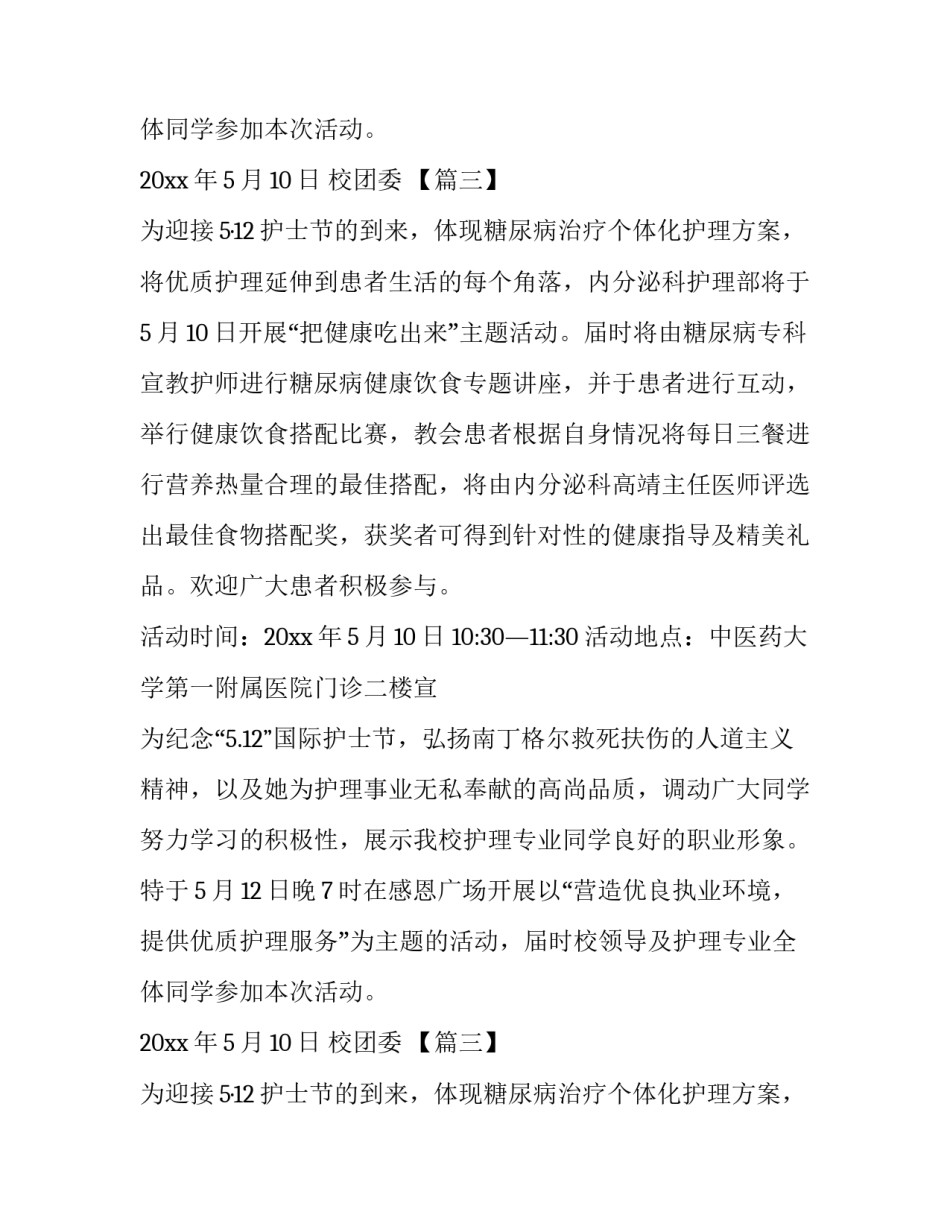 护士节活动通知的范文_第2页