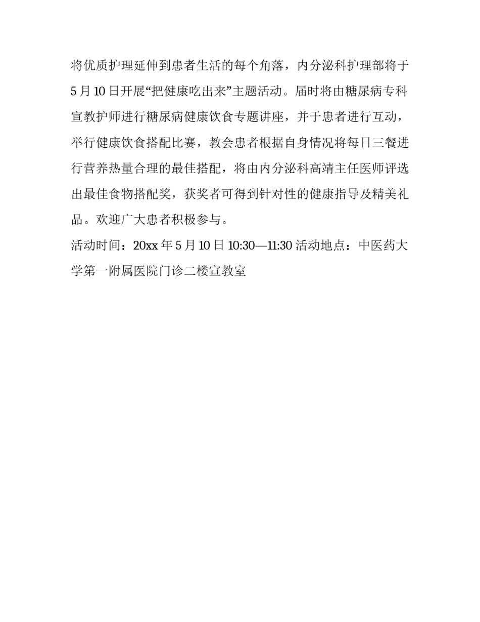 护士节活动通知的范文_第3页