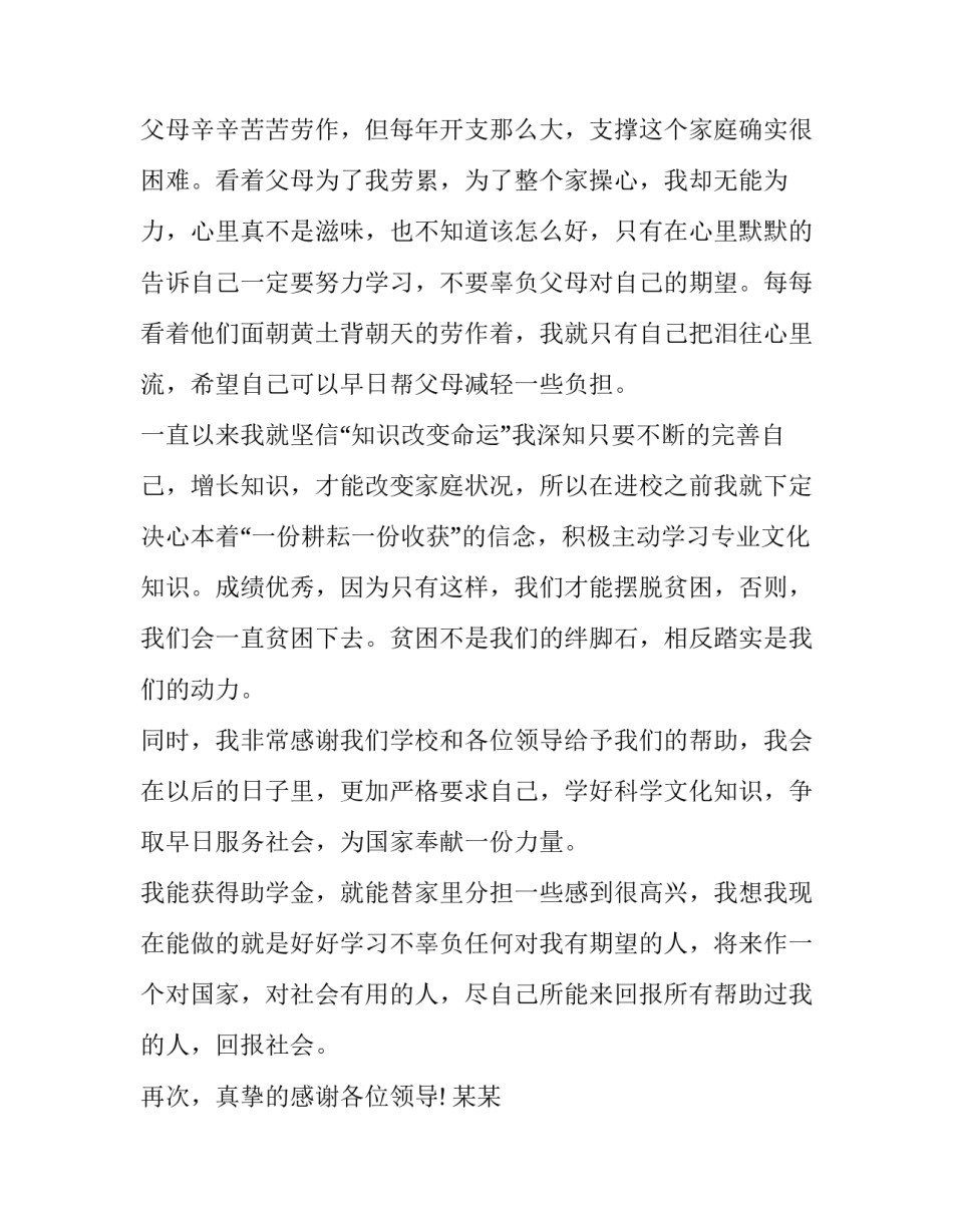 2023年初中贫困户申请书补助(7篇)_第2页