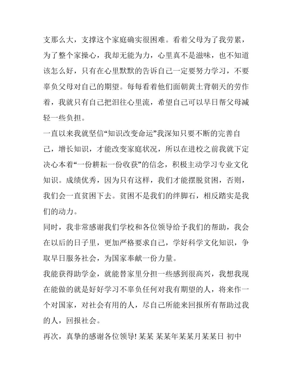 2023年初中贫困户申请书补助(7篇)_第3页