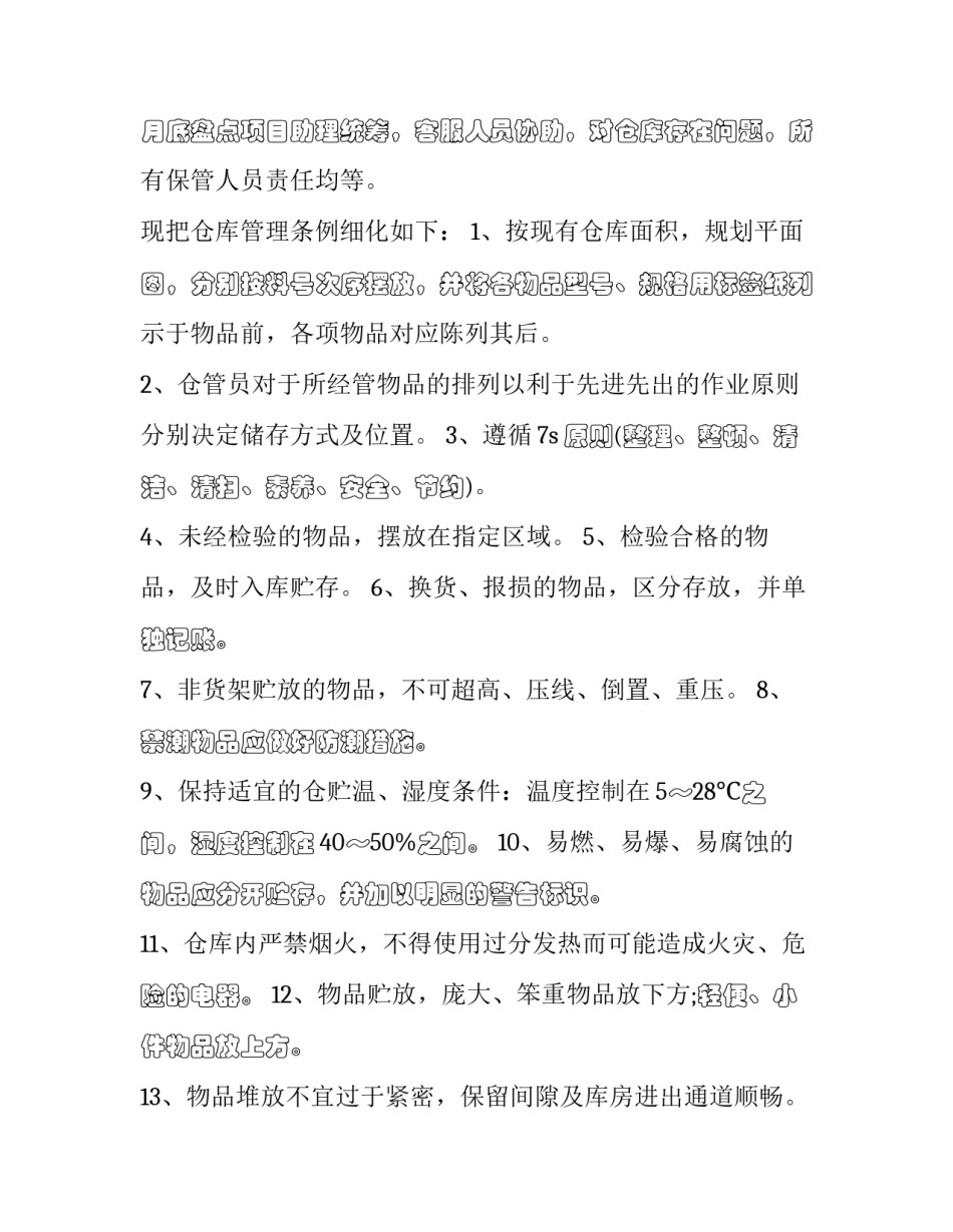 2023年公司财产安全责任协议书范本 财产安全承诺书(十五篇)_第2页