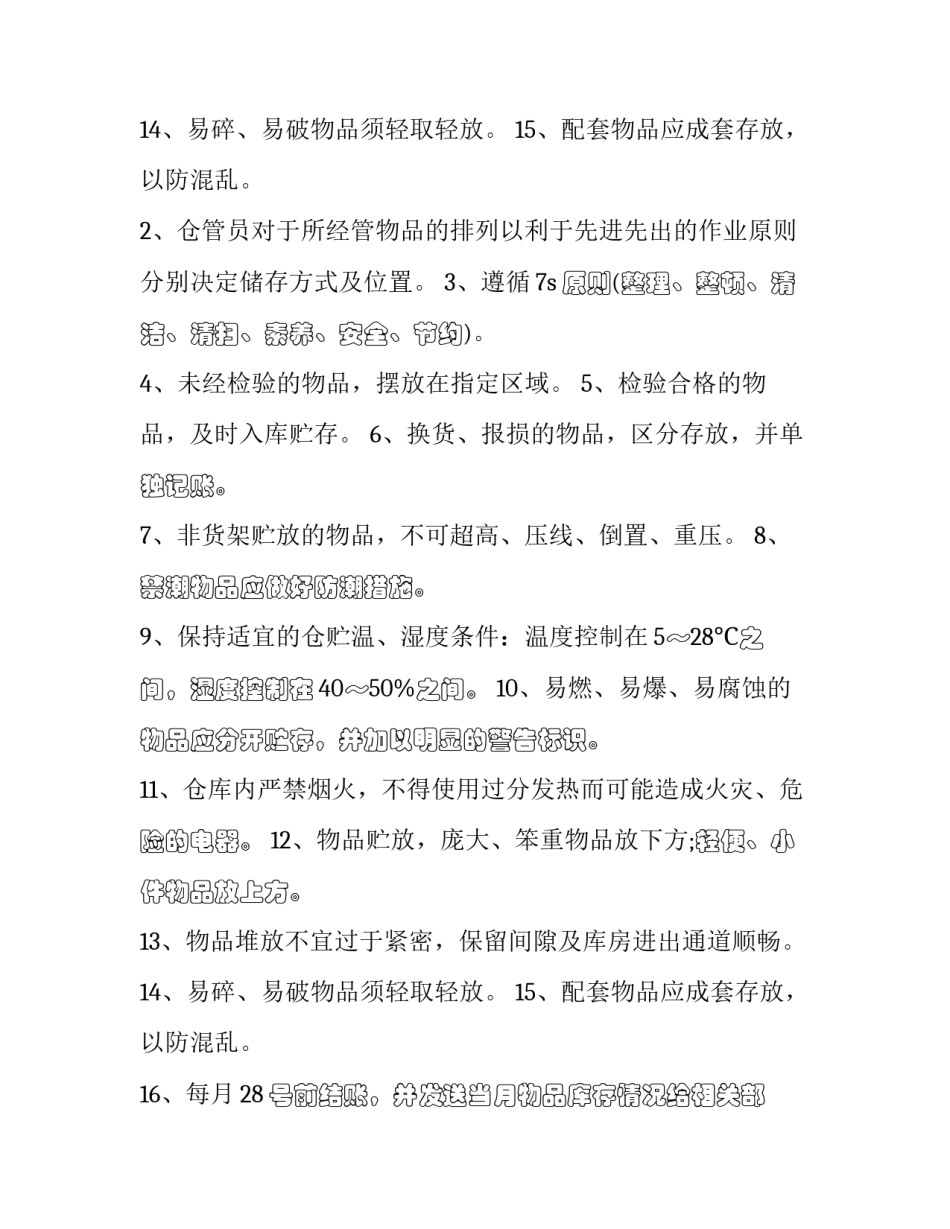 2023年公司财产安全责任协议书范本 财产安全承诺书(十五篇)_第3页