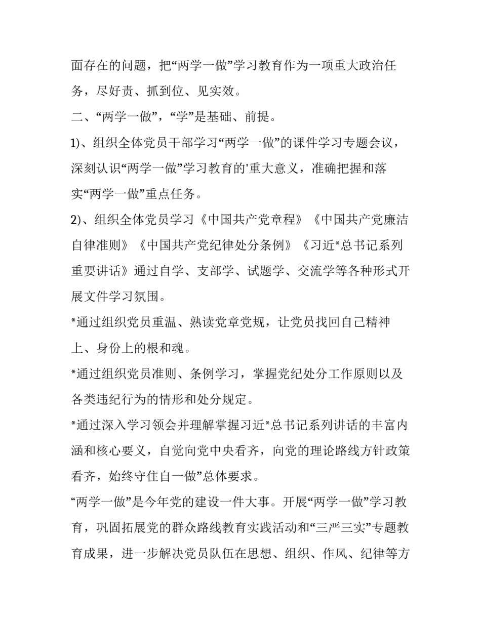 实施方案格式(优秀14篇)_第2页