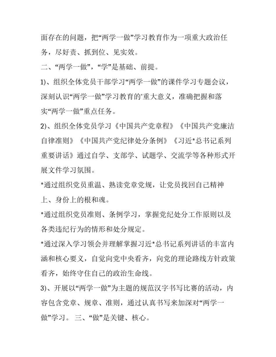 实施方案格式(优秀14篇)_第3页