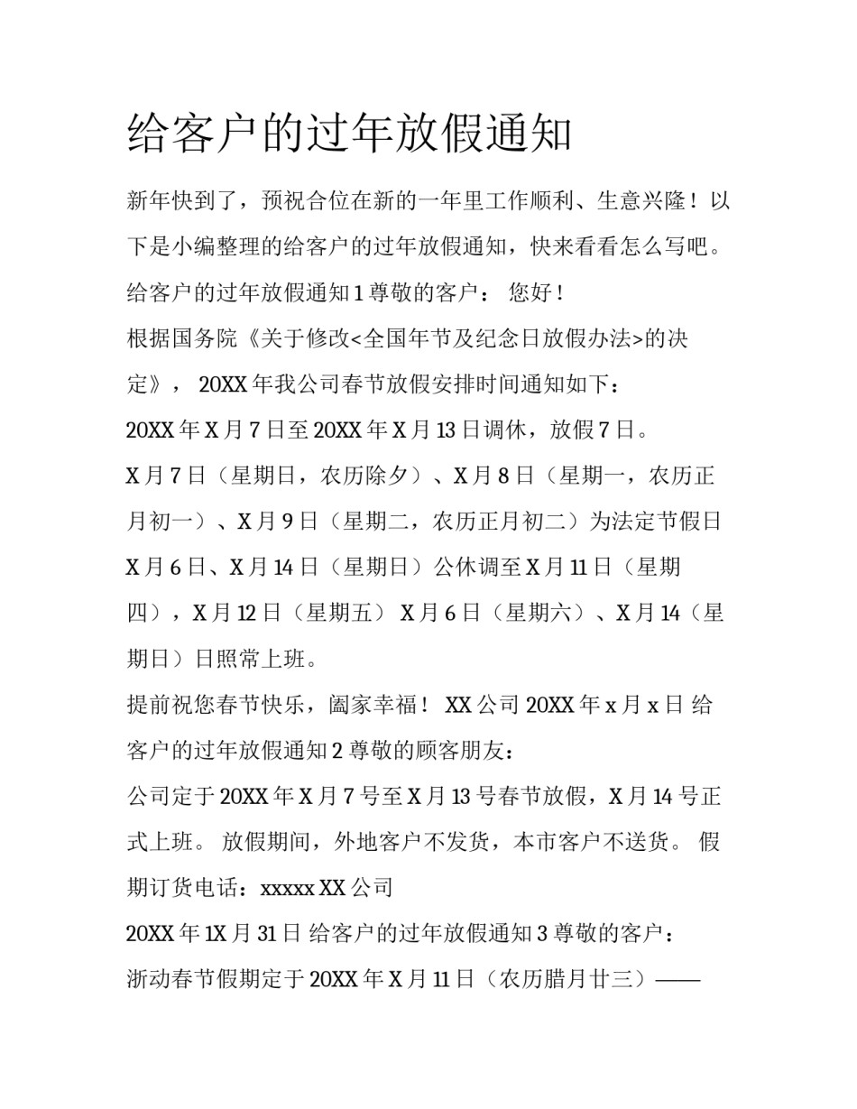 给客户的过年放假通知_第1页