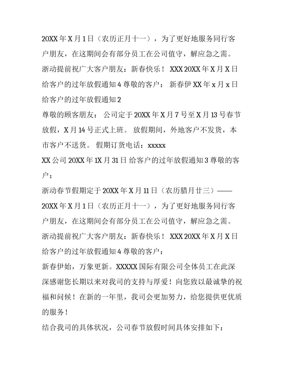 给客户的过年放假通知_第2页