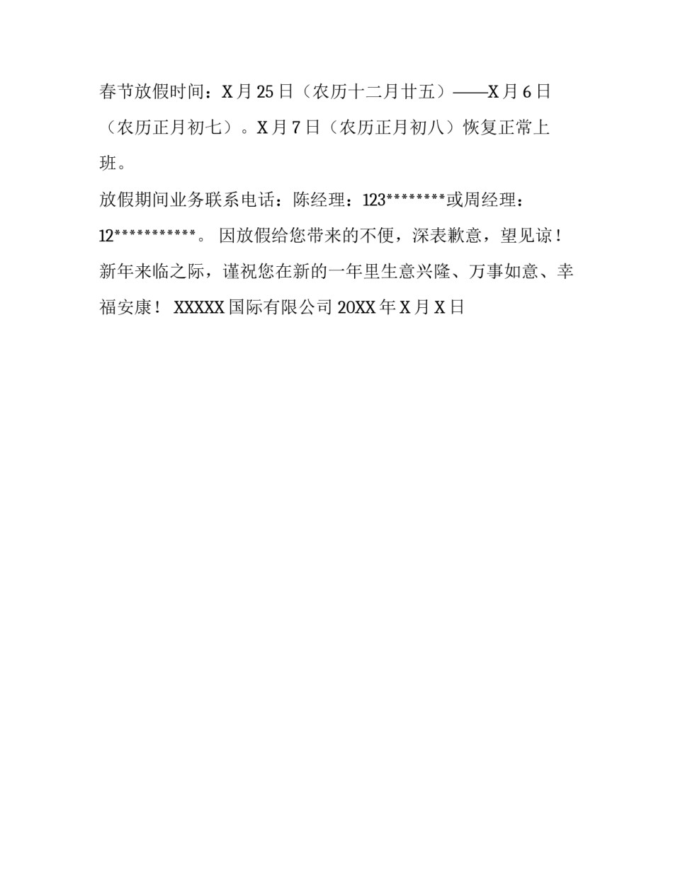 给客户的过年放假通知_第3页
