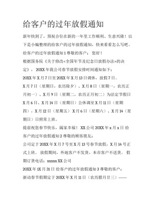 给客户的过年放假通知
