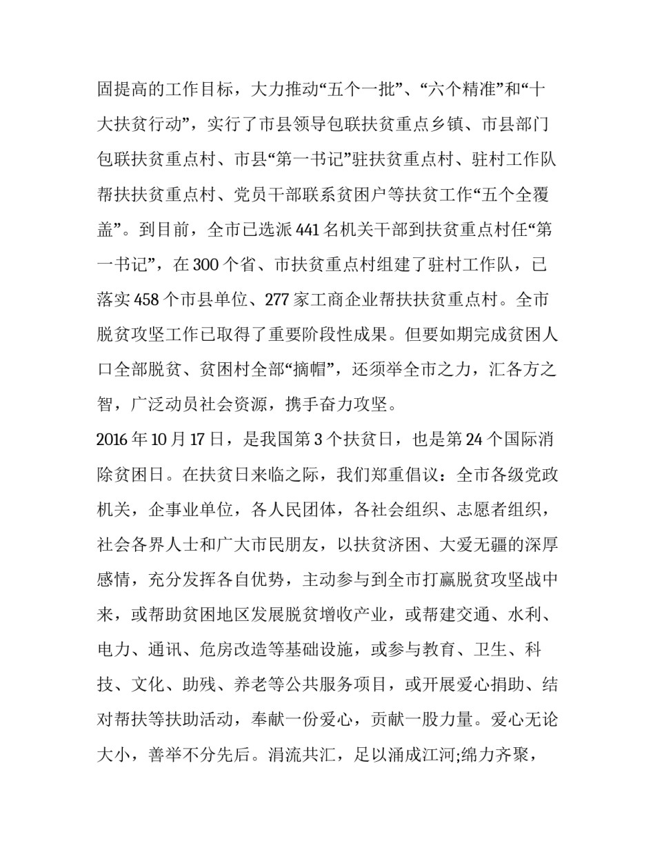 单位扶贫济困倡议书格式_第2页