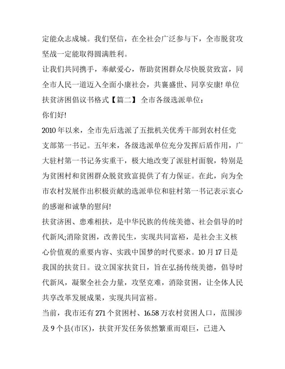 单位扶贫济困倡议书格式_第3页